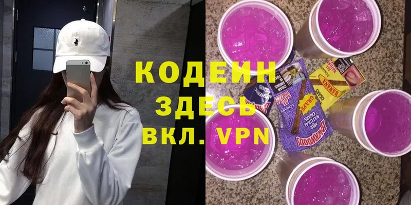 Кодеин Purple Drank  гидра зеркало  Зеленодольск 